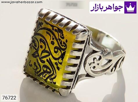 انگشتر نقره عقیق زرد مردانه [شرف الشمس و یا فاطمه الزهرا] - 76722
